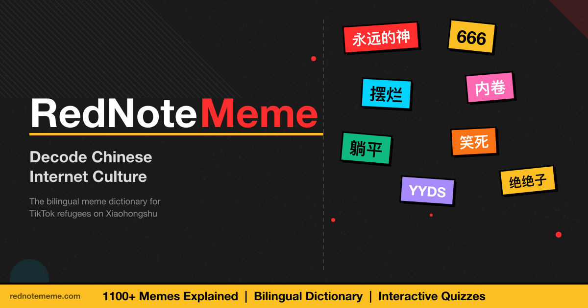 Viral Chinese Memes & Trending Slang